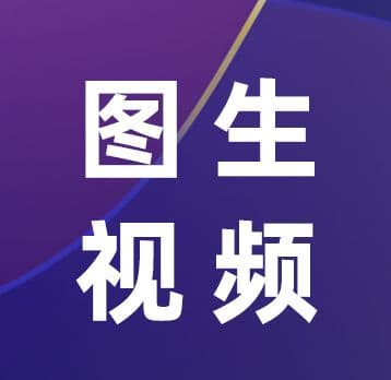 PSAI虽迟但到的520礼物，图生视频功能如约上线！